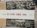 歷代名家碑帖經(jīng)典：漢袁安碑袁敞碑（超清原帖） 曬單實拍圖