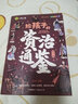 【正版】全6冊給孩子的資治通鑒小學(xué)生彩圖注音版 老師推薦中國歷史故事少兒讀物孩子也能讀懂的資治通鑒 中國國際廣播出版社 【注音版】給孩子的資治通鑒（6冊） 曬單實(shí)拍圖