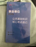 事業(yè)單位考試用書2025年綜合公共基礎(chǔ)知識(shí)核心考點(diǎn)事業(yè)編教材真題背誦筆記6000公基刷題中公山東云南四川河南省貴州甘肅粉筆口袋書 公基+職測(cè) 考點(diǎn)速記+36計(jì) 曬單實(shí)拍圖