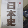 日本史 (日)坂本太郎著 武寅譯 了解 日本歷史的入門書籍 世界史 歐洲史社科 新華書店正版圖書籍 中國社會科學(xué)出版社 曬單實拍圖