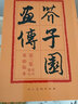 【單冊可選】芥子園畫(huà)傳畫(huà)譜第一二三四集：巢勛臨本修訂本 山水 人物 蘭竹梅菊 花卉翎毛人民美術(shù)出版社 國畫(huà)入門(mén)技法花鳥(niǎo)國畫(huà)初學(xué)教程 芥子園畫(huà)傳(3)花卉翎羽 曬單實(shí)拍圖