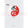 【當當】易經(jīng)的奧秘完整版 曾仕強書全集六十四卦百家講壇已經(jīng)智慧周易 時代華語北京時代華文書局 曬單實拍圖