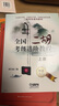 全國二胡考級進階教程(上二胡考級通用教材) 曬單實拍圖