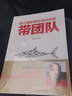 【正版包郵】曾仕強(qiáng)教授告訴你怎樣帶團(tuán)隊(duì) 曾仕強(qiáng) 著 京華出版社 新華書店旗艦店圖書書籍 曬單實(shí)拍圖