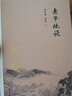 老子他說(shuō)+老子他說(shuō)續集 南懷瑾著(zhù)述 2冊 中國古代哲學(xué) 宗教國學(xué)經(jīng)典 道教道家古書(shū) 書(shū)籍k 書(shū)籍 曬單實(shí)拍圖