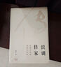 良訓傳家：中國文化的根基與傳承 曬單實(shí)拍圖