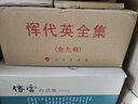 【人民出版社】惲代英全集（全九卷）—中國共產(chǎn)黨先驅領(lǐng)袖文庫 曬單實(shí)拍圖