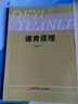 德育原理 曬單實(shí)拍圖