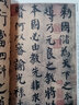 歷代書法名家珍品：顏真卿書法集 多寶塔碑 祭侄文稿 李玄靖碑 爭座位帖 自書告身貼 祭伯文稿等毛筆書法作品顏體楷書行書毛筆字帖 曬單實拍圖