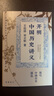 開明中國歷史講義岳麓書社王伯祥,宋云彬 著 精裝 書籍 圖書 曬單實拍圖