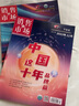【10期：造車(chē)新勢力】銷(xiāo)售與市場(chǎng)雜志2025年1-10月 華為哪吒小米等企業(yè)案例 市場(chǎng)營(yíng)銷(xiāo)企業(yè)投資創(chuàng  )業(yè)理財財經(jīng)管理期刊雜志 2025年9月 TCL的轉型與升級之道 曬單實(shí)拍圖