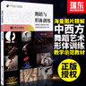 舞蹈與形體訓(xùn)練舞蹈書籍教程教材舞蹈形體訓(xùn)練基礎(chǔ)書舞蹈基礎(chǔ)書籍田培培芭蕾舞蹈教案書籍民舞尊吧舞蹈入門教 曬單實(shí)拍圖