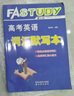正版速士達高考英語(yǔ)多功能詞匯表3000新+500舊+2500派生 高考英語(yǔ)詞匯專(zhuān)練 曬單實(shí)拍圖