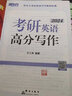官方正版】新東方2026王江濤考研英語高分寫作唐靜拆分翻譯法 王江濤作文 英語一英語二滿分作文歷年真題范文 可搭紅寶書石雷鵬寫作張劍黃皮書王江濤寫作20篇 2026王江濤英一寫作+20篇【現(xiàn)貨先發(fā)】 曬單實(shí)拍圖