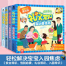 【套裝4冊】樂(lè )樂(lè )趣安全常識+禮儀常識+性別常識+入園準備常識互動(dòng)游戲書(shū)3-6歲兒童成長(cháng)繪本故事翻翻書(shū) 官方正版 曬單實(shí)拍圖