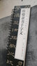 【現(xiàn)貨速發(fā)】清 席夔 隸書千字文隸書毛筆書法字帖經(jīng)典碑帖書法臨摹字卡原大全文版附簡體旁注周興嗣碑刻本初學(xué)者入門教原碑字卡近距離臨摹字帖 曬單實(shí)拍圖