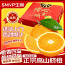 SMVP正宗高山臍橙橙子應(yīng)季新果時(shí)令湖北新鮮水果手剝橙子生鮮整箱 10斤裝【力薦-蕞劃算】凈重8.5斤 嚴(yán)選特大果【單果70-75mm】巨甜 曬單實(shí)拍圖
