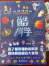 酷科學(xué)（全四冊）少兒科普繪本百科涉及物理化學(xué)生物自然等學(xué)科知識76個(gè)主題500余個(gè)知識點(diǎn)暢銷(xiāo)作者格里貝利新作5-10歲  曬單實(shí)拍圖