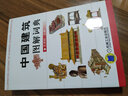 機(jī)工版 中國建筑圖解詞典 王其鈞 中國建筑名詞詞典書籍 曬單實(shí)拍圖