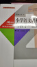 小學(xué)語文課程與教學(xué)（第四版）（21世紀(jì)小學(xué)教師教育系列教材） 曬單實拍圖