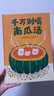 千萬(wàn)別喝南瓜湯  精裝繪本  柴田啟子著  3-6歲 爆笑故事，教會(huì)孩子遵守規(guī)則 曬單實(shí)拍圖