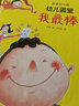 我愛(ài)幼兒園全套6冊(cè)我愛(ài)幼兒園精裝兒童繪本故事書(shū)3-6歲幼兒園小中大班老師書(shū)籍早教啟蒙入園學(xué)前準(zhǔn)備 曬單實(shí)拍圖