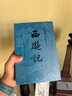 【官方正版】西游記原著(zhù)版黑悟空神話(huà) 完整無(wú)刪減注釋豐富定本（套裝上下全2冊）中國古典文學(xué)讀本叢書(shū)四大名著(zhù)1-9年級小學(xué)初中高中必讀書(shū)單語(yǔ)文推薦閱讀古白話(huà)文人民文學(xué)出版社 曬單實(shí)拍圖