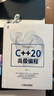 C++20高級編程 AI芯片開發(fā) 編譯器基礎(chǔ) 曬單實(shí)拍圖