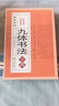 【包郵】九體書(shū)法字典 中國傳世書(shū)法技法書(shū)法愛(ài)好者九體書(shū)法實(shí)用字典書(shū)籍 曬單實(shí)拍圖