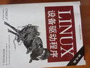 LINUX設備驅動程序 第3版 中國電力出版社 (美)科波特 等 著 新華正版書籍包郵 曬單實拍圖