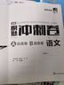2025新版全品高考模擬沖刺卷 語文數(shù)學(xué)英語（A仿真卷+B信息卷）高考押題卷信息預(yù)測卷 語文 曬單實拍圖