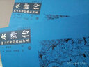 水滸傳(上、下)匯評本 曬單實(shí)拍圖
