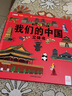 【自選】我們的中國+環(huán)球世界+神奇的動物+探秘海洋立體翻翻書兒童3d立體書兒童繪本3-6-7-10歲幼兒啟蒙認(rèn)知早教海洋動物科普書 我們的中國立體書 曬單實拍圖