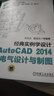 AutoCAD 2014電氣設(shè)計(jì)與制圖（附光盤） 曬單實(shí)拍圖