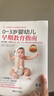 0-3歲嬰幼兒早期教育指南 育兒百科全書早期訓(xùn)練身體發(fā)育 從0開始嬰幼兒兒童心理學(xué)培養(yǎng)孩子自律能力神經(jīng)系統(tǒng)的發(fā)育陪孩子成長 曬單實拍圖
