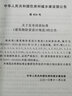 建筑物防雷設計規范 GB 50057-2010 中國計劃出版社 中華人民共和國住房和城鄉建設部,中華人民共和國國家質(zhì)量監督檢驗檢疫總局 新華正版書(shū)籍包郵 曬單實(shí)拍圖