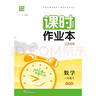 2026春課時(shí)作業(yè)本一年級下冊數學(xué)蘇教版 練習類(lèi)通城學(xué)典 1年級下冊 小學(xué)教輔練習冊同步教材基礎訓練 曬單實(shí)拍圖