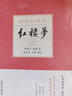 紅樓夢(mèng)（套裝上中下冊 名家匯評本） 曬單實(shí)拍圖