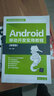 Android移動(dòng)開(kāi)發(fā)實(shí)用教程(微課版)（大學(xué)軟件學(xué)院軟件開(kāi)發(fā)系列教材） 曬單實(shí)拍圖