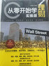從零開始學(xué)理財(cái)（實(shí)操版） 曬單實(shí)拍圖