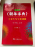 田英章字帖《新華字典》小學(xué)生寫(xiě)字課課練 四年級上冊配統編語(yǔ)文教科書(shū)楷書(shū)鋼筆字帖硬筆書(shū)法練字描紅 曬單實(shí)拍圖