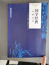 國學(xué)經(jīng)典進(jìn)階讀本 曬單實(shí)拍圖