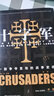 社科文獻(xiàn)甲骨文叢書(shū) 十字軍:一部爭(zhēng)奪圣地的戰(zhàn)爭(zhēng)史詩(shī) 英國(guó)歷史學(xué)家丹·瓊斯新作 圣殿騎士團(tuán) 條頓騎士團(tuán) 歐洲歷史 湖北新華書(shū)店正版圖書(shū)籍 曬單實(shí)拍圖