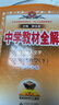 【北師版】2025秋新版中學(xué)教材全解八年級上冊數學(xué)北師大版薛金星8年級上冊數學(xué)BS版北師版全解初二上冊課本同步講解完全解讀八上必刷題同步 八年級上 數學(xué) 北師版 曬單實(shí)拍圖