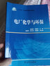 “十三五”職業(yè)教育規劃教材 電廠(chǎng)化學(xué)與環(huán)保 曬單實(shí)拍圖