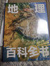 兒童地理百科全書(shū)6-12歲小學(xué)生趣味漫畫(huà)百科 十萬(wàn)個(gè)為什么 滿(mǎn)足孩子好奇心 新華正版 曬單實(shí)拍圖