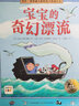 點(diǎn)讀版 寶寶的奇幻漂流 海豚繪本花園精裝繪本 凱特格林威大師給孩子的成長(cháng)禮系列早教啟蒙兒童成長(cháng)想象力繪本故事書(shū)幼兒園童年圖畫(huà)書(shū)凱特格林威金獎作品 支持老版小猴皮皮點(diǎn)讀筆 曬單實(shí)拍圖