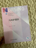 【當(dāng)當(dāng)正版包郵】基礎(chǔ)護(hù)理學(xué)第七版 人衛(wèi)健康評估內(nèi)科外科護(hù)理學(xué)導(dǎo)論本科基護(hù)第六版三基書教材書籍第7版 基護(hù)綜合308考研資料人民衛(wèi)生出版社 兒科護(hù)理學(xué) 第7版 曬單實(shí)拍圖