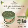 唐魅可（TOM MARK）抹茶氣墊油皮啞光霧面遮瑕控油持久服帖不易脫妝 抹茶氣墊象牙白784 曬單實(shí)拍圖