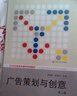 廣告策劃與創(chuàng)意 第2版 中國人民大學出版社 蔣旭峰,杜駿飛 編 書籍 曬單實拍圖